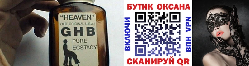 Бутират жидкий экстази  Лабытнанги 