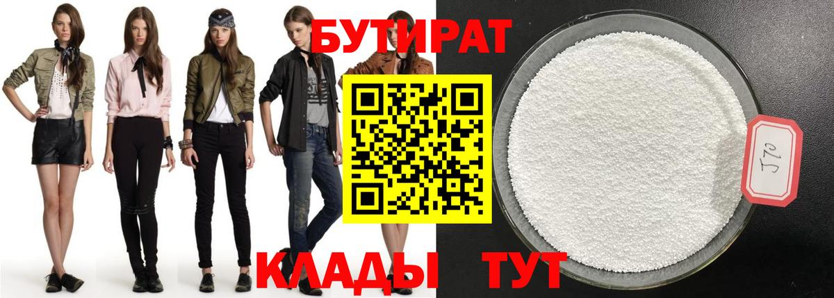 БУТИРАТ оксибутират Лабытнанги