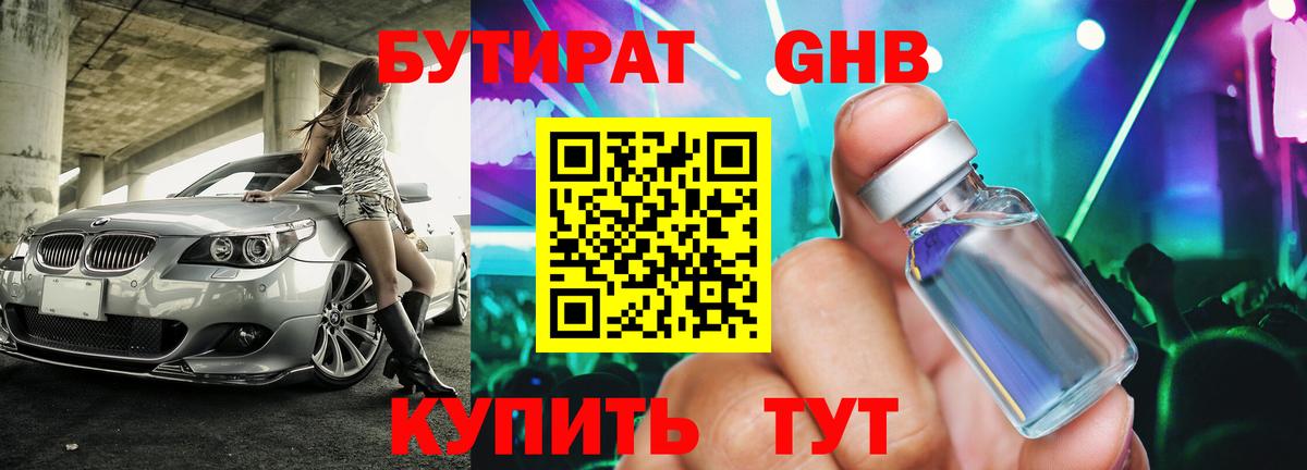 Бутират  Бутират жидкий экстази  Вход с VPN  Лабытнанги 