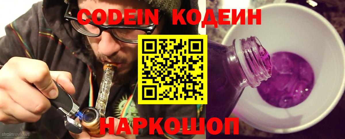 Кодеиновый сироп Lean напиток Lean (лин)  Вход с VPN  Кодеиновый сироп Lean напиток Lean (лин)  Лабытнанги 