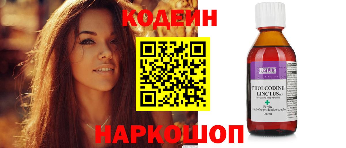 Codein Purple Drank Лабытнанги