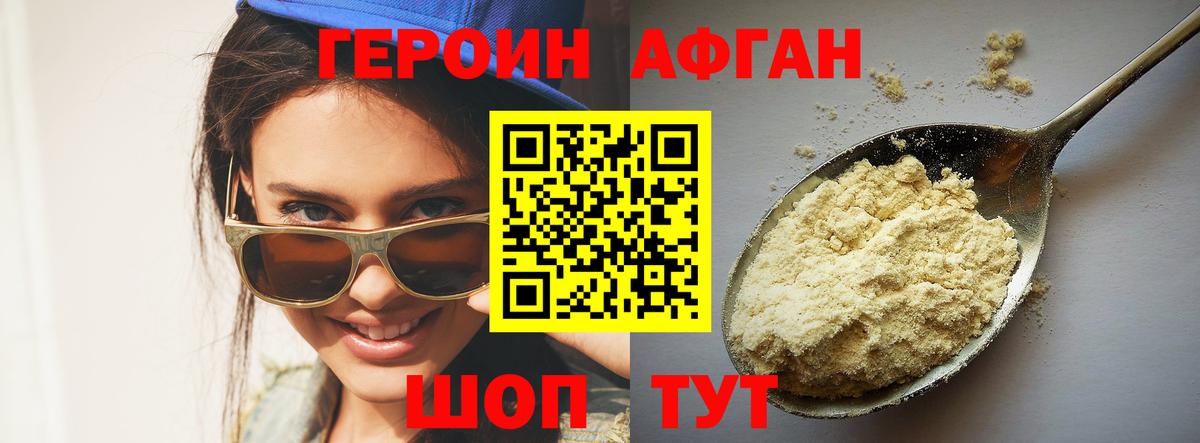 ГЕРОИН  Вход с VPN  Лабытнанги  ГЕРОИН Афган 