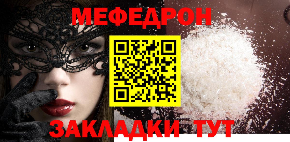 Меф мука  Мефедрон  Лабытнанги  Вход с VPN 