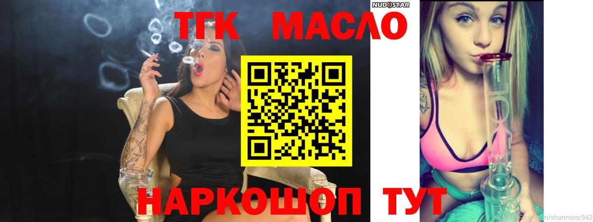 Дистиллят ТГК THC oil Лабытнанги